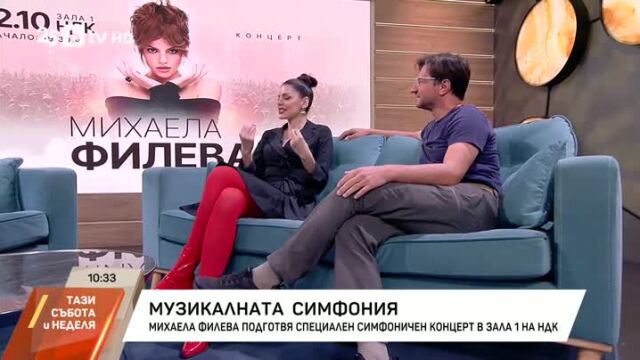 Снимка: Михаела Филева и Максим Ешкенази за общия си концерт - с неочаквано звучене (ВИДЕО)