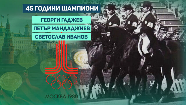 Снимка: Тримата, които поставиха България в световния елит (ВИДЕО)