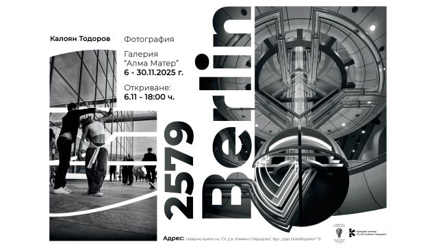 Снимка: Изложба „Berlin 2579“ - визуален разказ за утопията и реалността