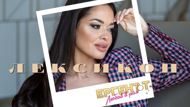 Снимка: Благовеста от Ергенът: 