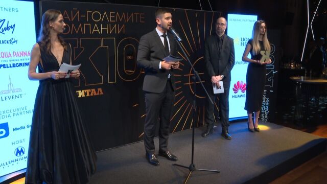 Наградите на "Капитал": Отличие за най-бързо развиващите се компании у нас 