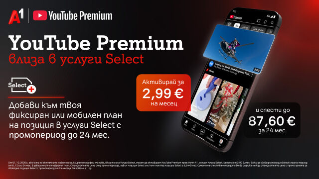 Снимка: YouTube Premium вече е част от богатото портфолио с дигитални услуги на А1