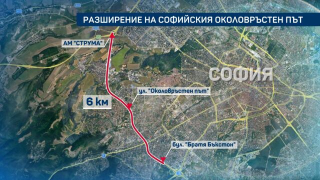 Проектът за София: Кога околовръстният път на столицата ще бъде изцяло готов?