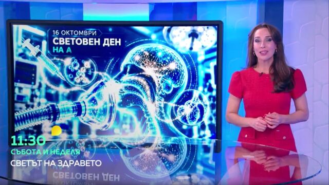 Снимка: Този уикенд в „Светът на здравето“: Световъртеж, шум в ушите и разширени вени (ВИДЕО)