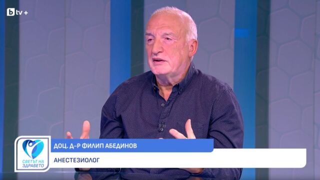 Снимка: Доц. Филип Абединов: Какво се случва с тялото под обща анестезия (ВИДЕО)