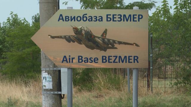 Снимка: Неочаквани ползи: Нов път и повишени цени на имотите заради американските самолети