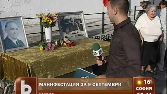 Снимка: Манифестация в село Калище за 9 септември