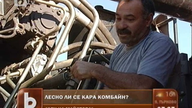 Снимка: Комбайнер да си - все едно да си музикант