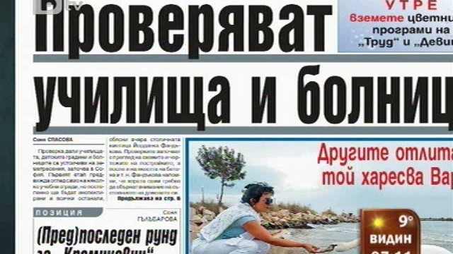 Снимка: Преглед на печата