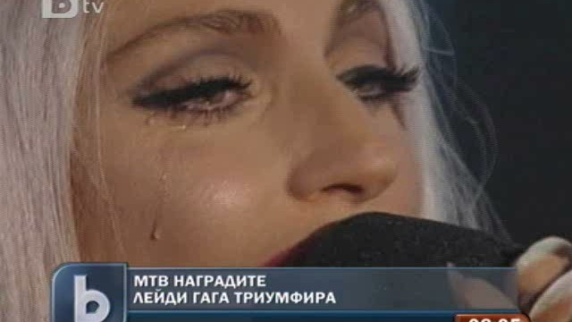 Снимка: Лейди Гага обра видеонаградите на MTV