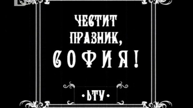 Снимка: Когато Попа все още беше площад 