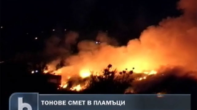 Снимка: Тонове смет изгоряха край Дупница