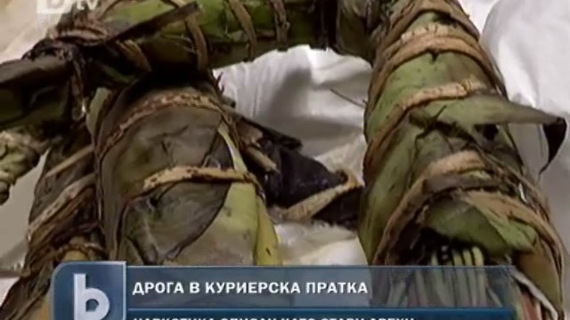 Снимка: Конфискуваха 43 килограма дрога кат на аерогара София