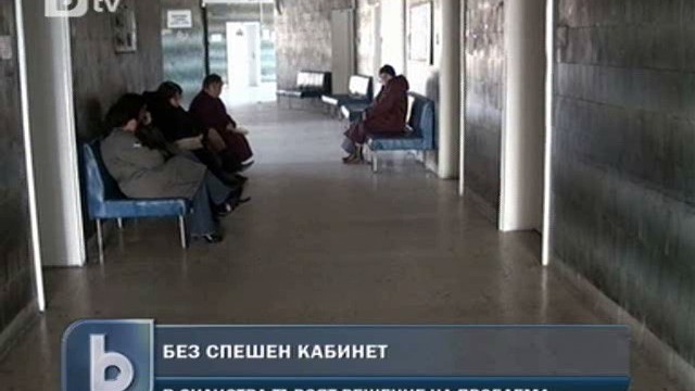 Снимка: Силистра остана без кабинет за спешна помощ