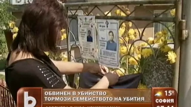 Снимка: Обвинен за убийство тормози близките на жертвата си