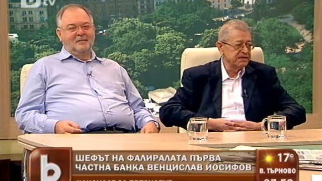Снимка: Венцислав Йосифов: Държавата умишлено фалира банките през 1996-1997