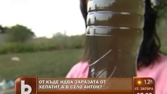 Снимка: Мръсната вода ли е причината за заразата от хепатит в село Антон? 