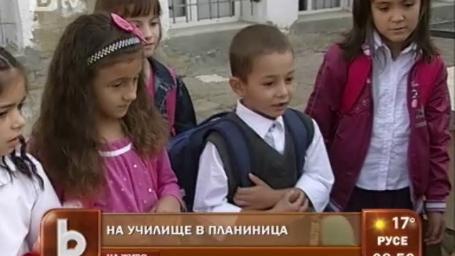 Снимка: Как посрещат новата учебна година в две отдалечени села? 