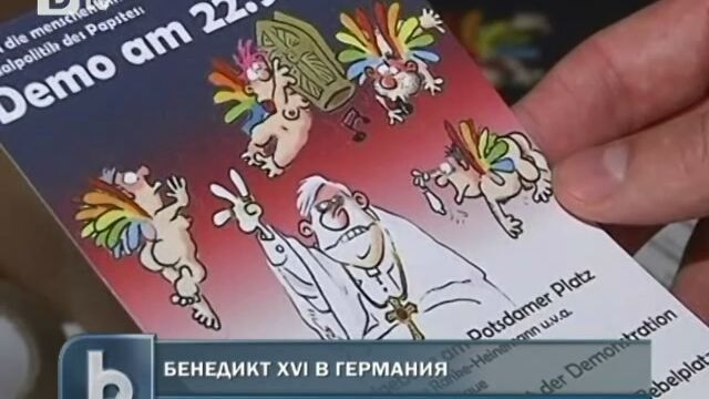 Снимка: Папата се изправя пред лутеран, хомосексуалист и католик