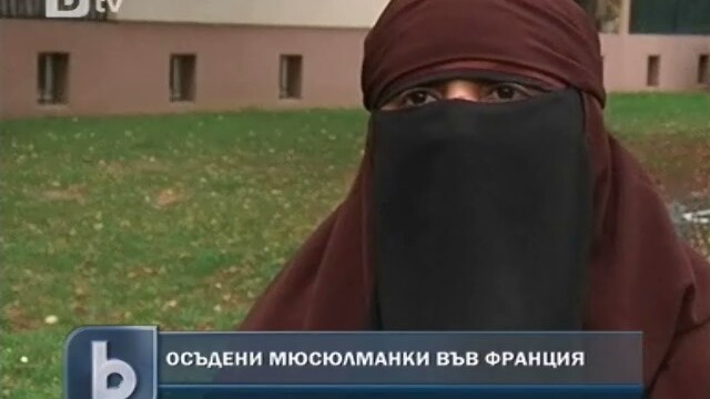Снимка: Първи глоби за носенето на никаб във Франция