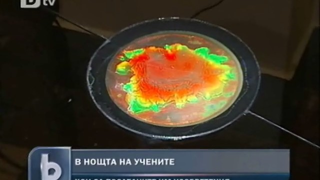 Снимка: Безсънна нощ за българските учени 