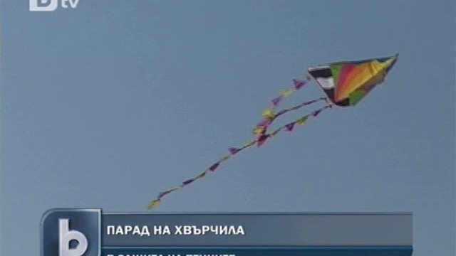 Снимка: Хвърчила полетяха в небето с птиците