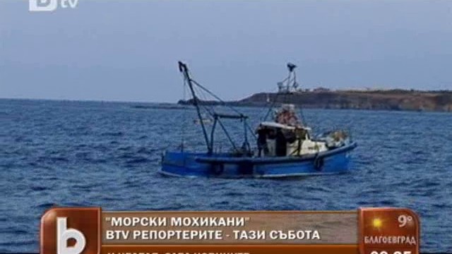 Снимка: Кои са хората, които жертват живота си за морето?