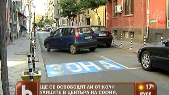 Снимка: Ще се освободят ли от коли улиците в центъра на София заради новите такси за паркиране?