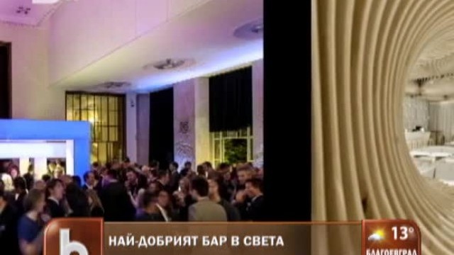 Снимка: Най-добрият бар в света се намира във Варна