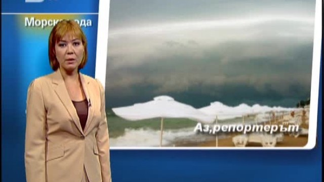 Снимка: Времето - Централна емисия - 19.09.2012 г.