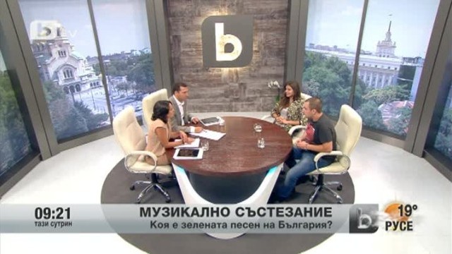Снимка: Коя е зелената песен на България?
