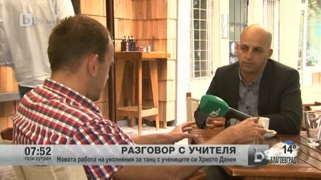 Снимка: Новата работа на уволнения за танц учител