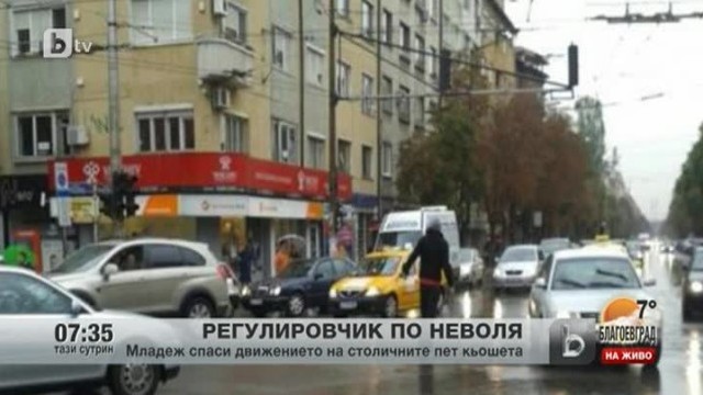 Снимка: Регулировчик по неволя