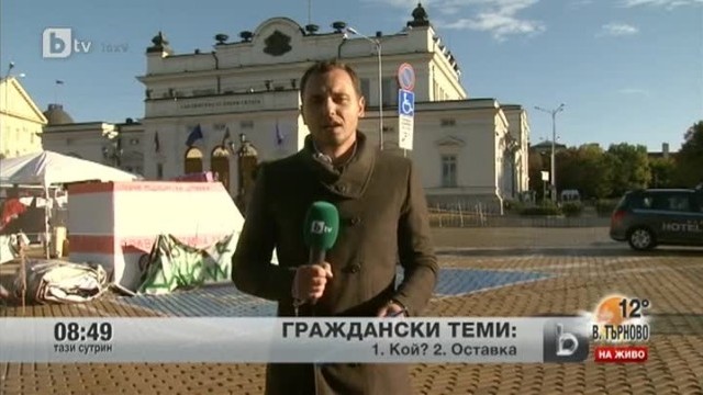 Снимка: Протест пред парламента по време на парламентарния контрол