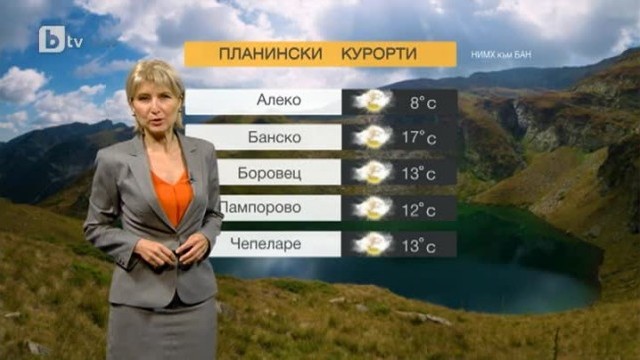 Снимка: Времето - Централна емисия - 22.09.2013 г.