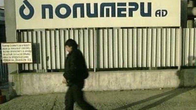 Снимка: 50 000 лв. - цената за обезвреждането на 