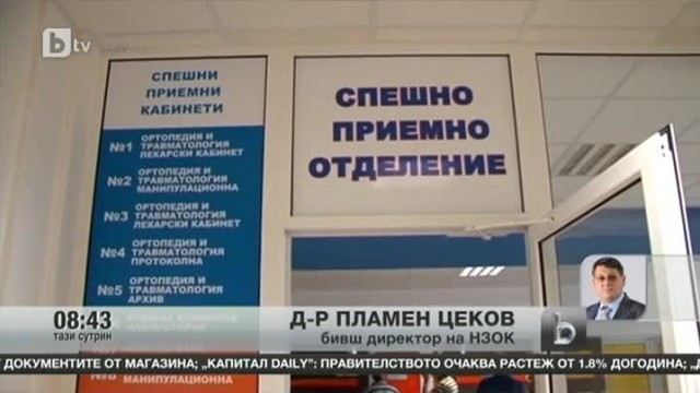 Снимка: Тежко болни българи се оплакват от геноцид
