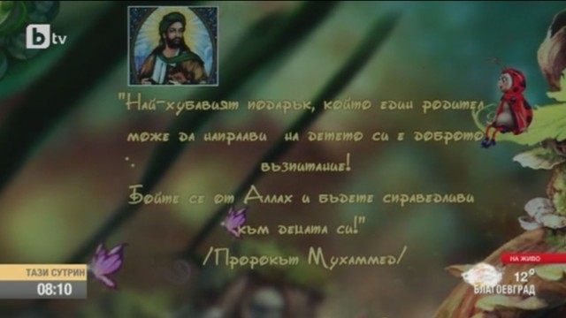 Снимка: Комисия проверява на място детската градина в Ботунец заради строфите от Корана 