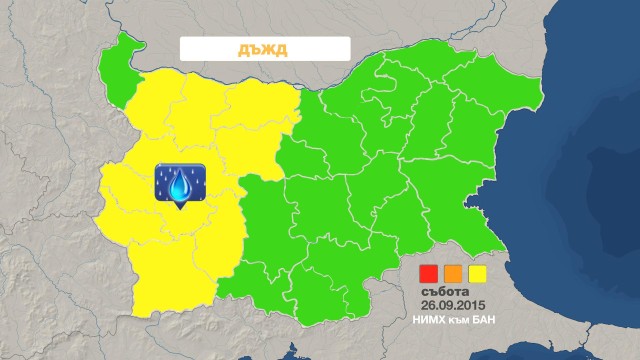 Снимка: Жълт код за значителни дъждове