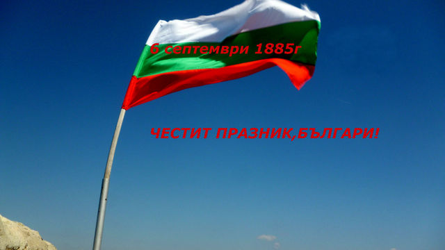 Снимка: 132г. от Съединението на Източна Румелия с Княжест…