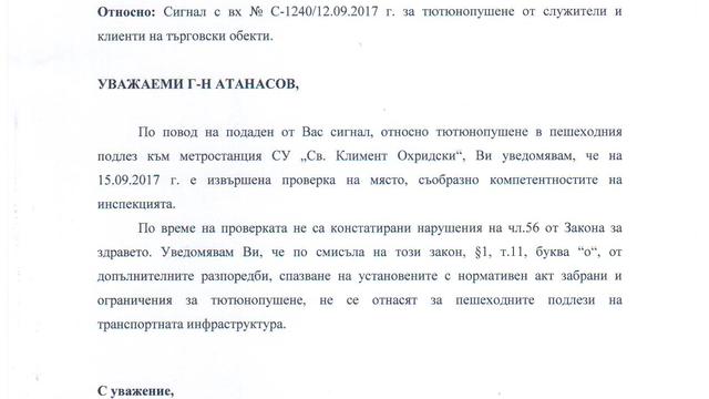 Снимка: Столичната Регионална здравна инспекция официално …