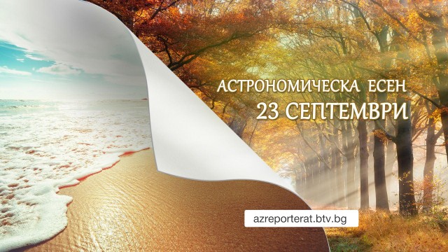 Снимка: Слънчево време до събота