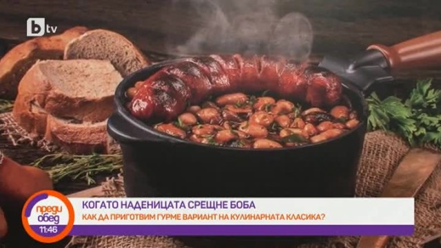 Боб с наденица - традиционна или гурме рецепта?