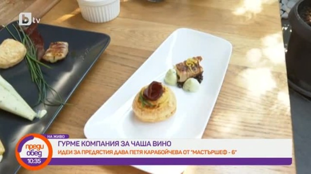 Петя с авторски гурме предложения за чаша вино