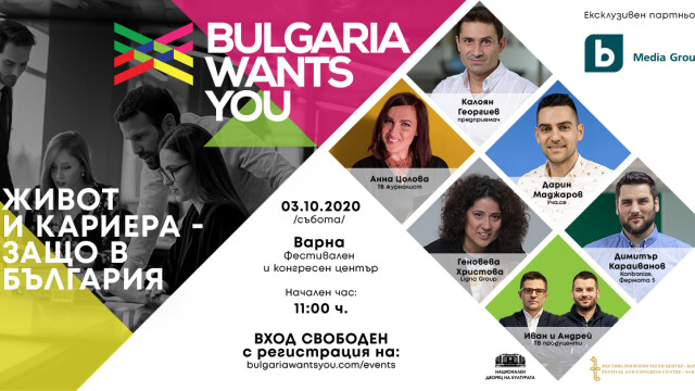 Снимка: Живот и кариера – защо в България?