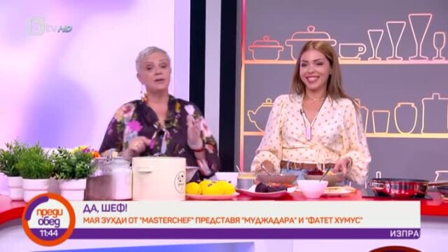 Мая Зухди приготвя традиционните сирийски ястия муджадара и фатет хумус