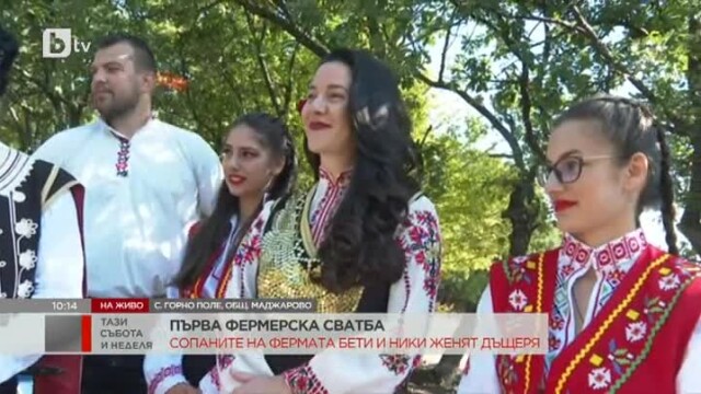 Снимка: Участници от „Фермата“ и още над 300 души се събират за сватба в Родопите