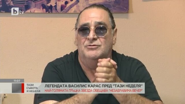 Снимка: Василис Карас отново с концерт у нас