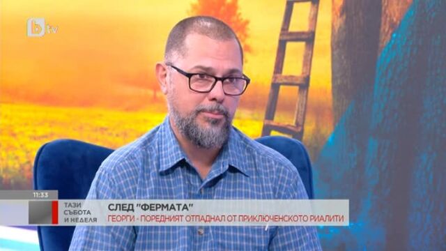 Снимка: Отпадналият от 