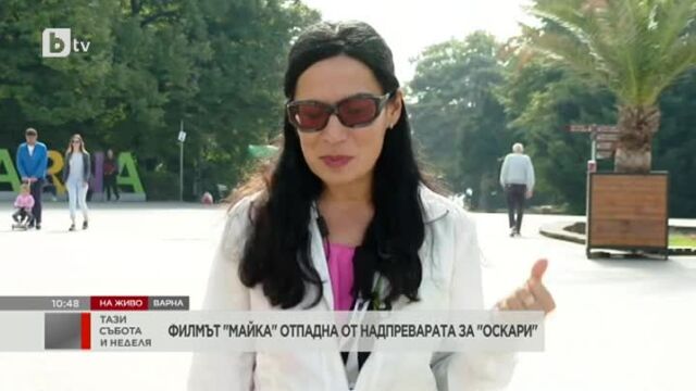 Снимка: Зорница София за решението филмът „Майка“ да отпадне от надпреварата за „Оскар“-ите